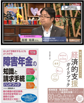 障害年金の相談・手続き