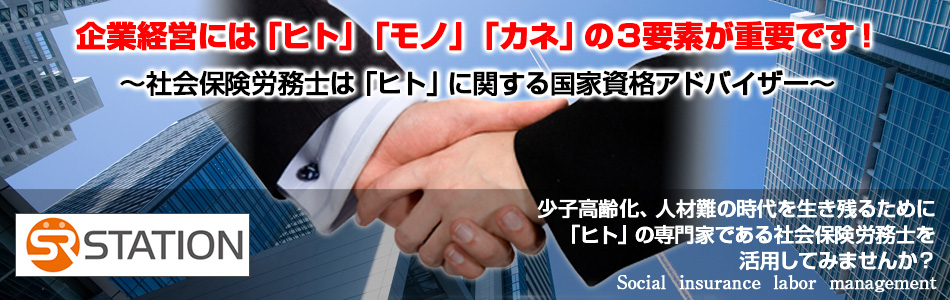 人事・労務・社員教育・障害年金等 / 高橋社会保険労務管理事務所 / 埼玉県　川口市