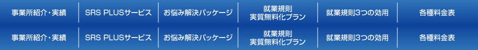 就業規則・障害年金 社労士 埼玉県 川口市 蕨市 戸田市 さいたま市